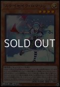 【ウルトラレア】ステイセイラ・ロマリン
