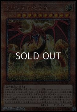 画像1: 【25thシークレットレア】オシリスの天空竜