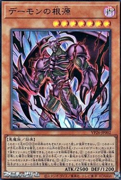 画像1: 【ウルトラレア】デーモンの根源