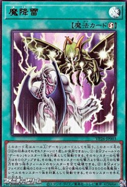 画像1: 【ウルトラレア】魔降雷