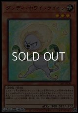 【ウルトラレア】ダンディ・ホワイト・ライオン