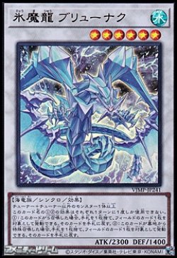 画像1: 【ウルトラレア】氷魔龍 ブリューナク