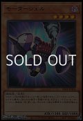 【ウルトラレア】モーターシェル