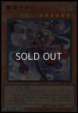 画像1: 【ウルトラレア】霊道士チャンシー