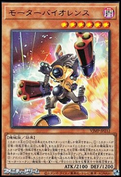 画像1: 【ウルトラレア】モーターバイオレンス