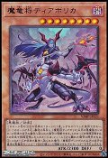 【ウルトラレア】魔竜将ディアボリカ