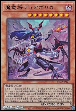 画像1: 【ウルトラレア】魔竜将ディアボリカ