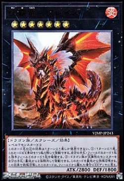 画像1: 【ウルトラレア】征覇竜－ブレイズ