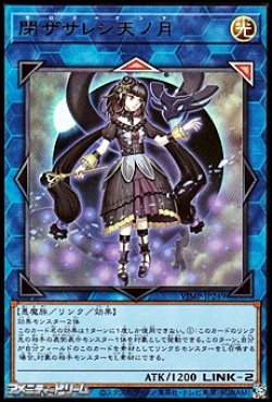 画像1: 【ウルトラレア】閉ザサレシ天ノ月