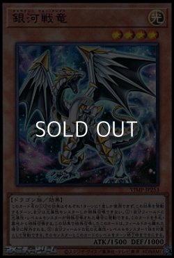 画像1: 【ウルトラレア】銀河戦竜