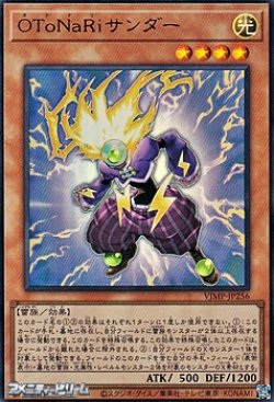 画像1: 【ウルトラレア】OToNaRiサンダー