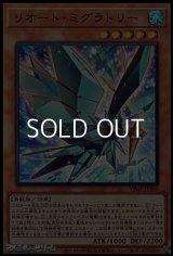【ウルトラレア】リオート・ミグラトリー