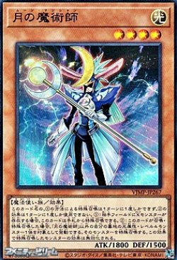 画像1: 【ウルトラレア】月の魔術師