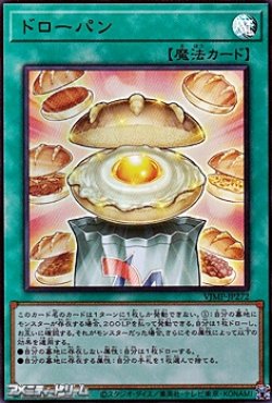 画像1: 【ウルトラレア】ドローパン