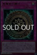 【ウルトラレア】黒魔術の護符