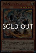 【ウルトラレア】ケイコク聖 アレクゥス