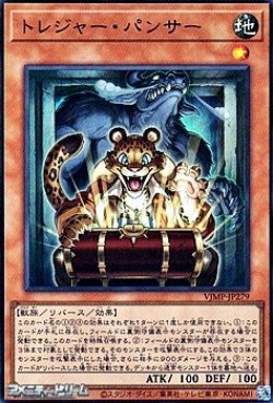 画像1: 【ウルトラレア】トレジャー・パンサー