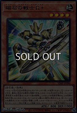 画像1: 【ウルトラレア】磁石の戦士Ω+