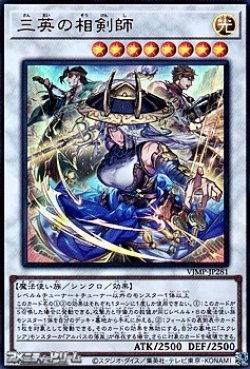 画像1: 【ウルトラレア】三英の相剣師