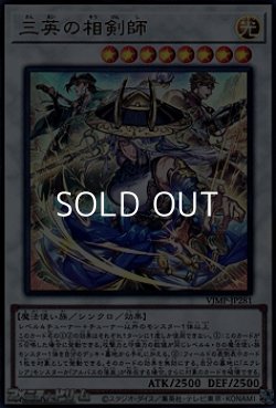 画像1: 【ウルトラレア】三英の相剣師