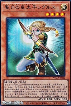画像1: 【ウルトラレア】聖月の皇太子レグルス