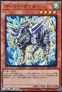 画像1: 【ウルトラレア】コールド・タイガー