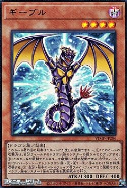 画像1: 【ウルトラレア】ギーブル