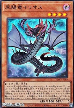 画像1: 【ウルトラレア】黒陽竜イリオス