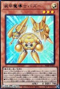 【ウルトラレア】装甲魔導士パズー