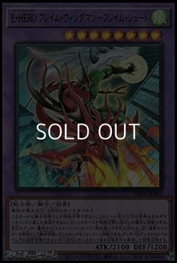 画像1: 【ウルトラレア】E・HERO フレイム・ウィングマン－フレイム・シュート