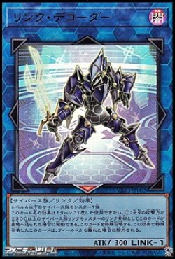 画像1: 【ウルトラレア】リンク・デコーダー