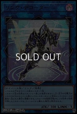 画像1: 【ウルトラレア】リンク・デコーダー