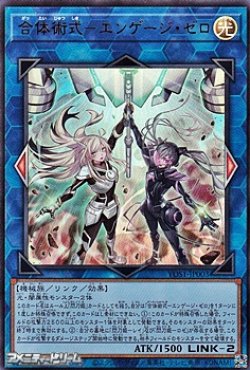 画像1: 【ウルトラレア】合体術式－エンゲージ・ゼロ