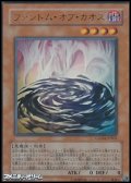 【ウルトラレア】ファントム・オブ・カオス