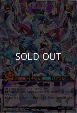 画像1: 【オーバーラッシュレア】ザ☆パーフェクト・ドラギアスター