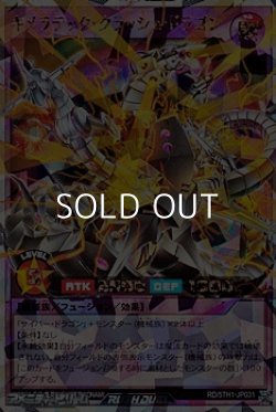画像1: 【オーバーラッシュレア】キメラテック・クラッシュ・ドラゴン