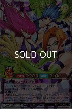 画像1: 【オーバーラッシュレア】ハーピィ・レディ１・２・３