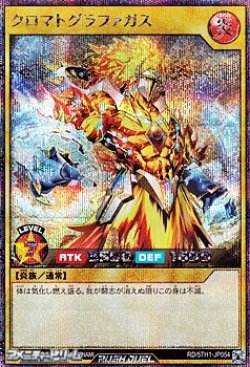 画像1: 【シークレットレア】クロマトグラファガス