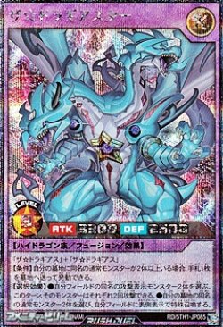 画像1: 【シークレットレア】ザ☆ドラギアスター