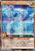 【シークレットレア】ブルーアイズ・ビジョン・ドラゴン