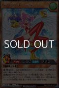 【シークレットレア】ハーピィ・チェーロ