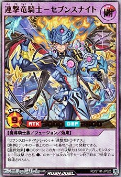 画像1: 【ウルトラレア】連撃竜騎士－セブンスナイト