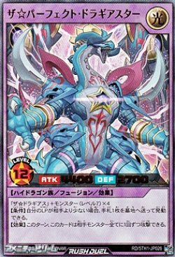 画像1: 【ウルトラレア】ザ☆パーフェクト・ドラギアスター