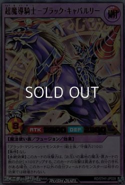 画像1: 【ウルトラレア】超魔導騎士－ブラック・キャバルリー