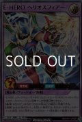 【ウルトラレア】Ｅ・ＨＥＲＯ ヘリオスフィアー