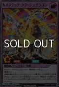 【ウルトラレア】キメラテック・クラッシュ・ドラゴン