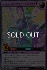 【ウルトラレア】エクスキューティー・プラウティ・Ｆ