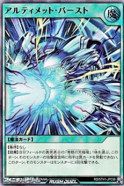 画像1: 【ウルトラレア】アルティメット・バースト