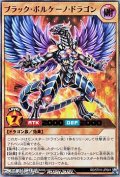 【ウルトラレア】ブラック・ボルケーノ・ドラゴン