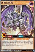 【ウルトラレア】暗黒の邪竜